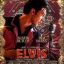 Elvis Oficial